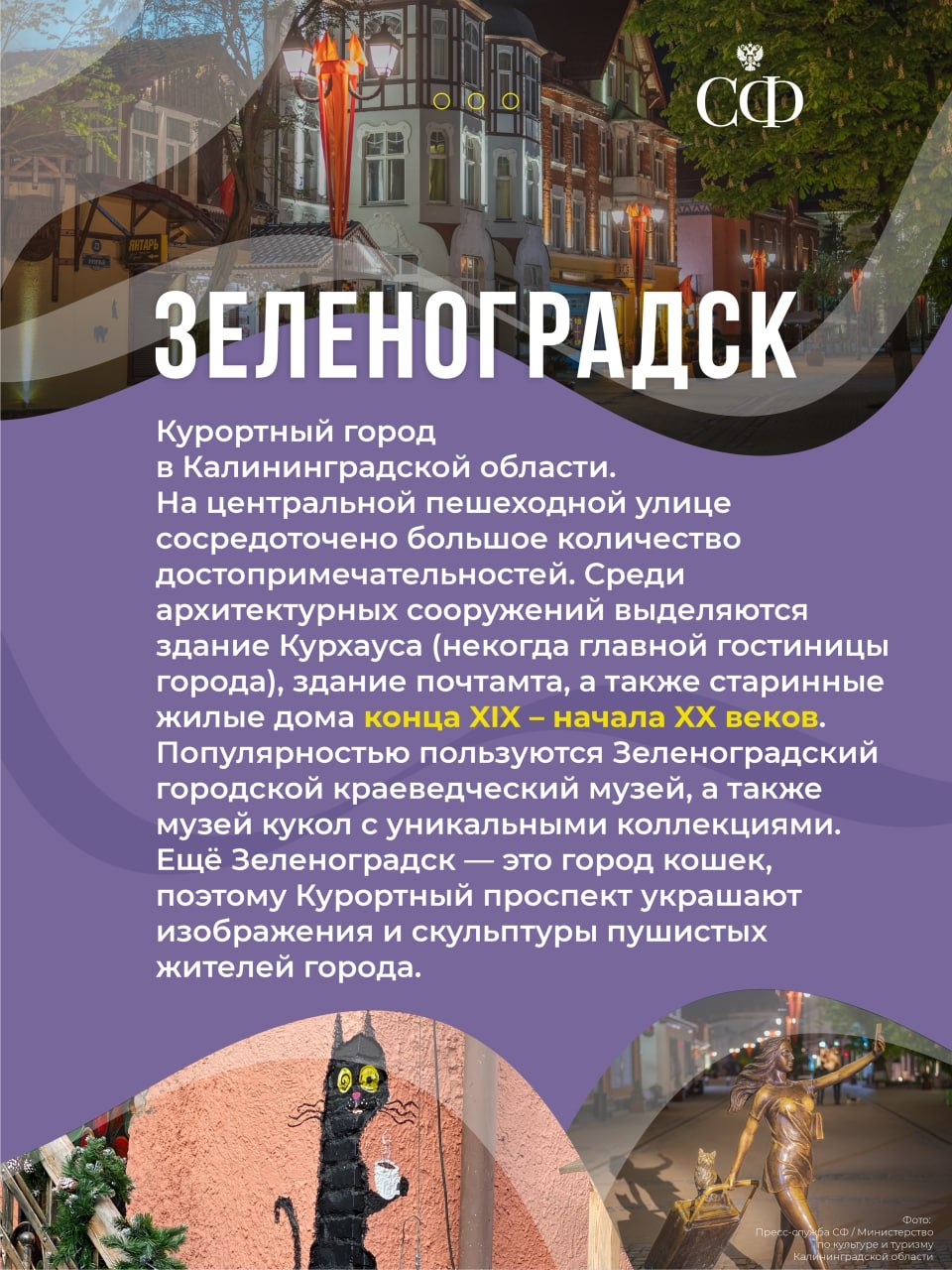 В Совете Федерации проходят Дни Калининградской области