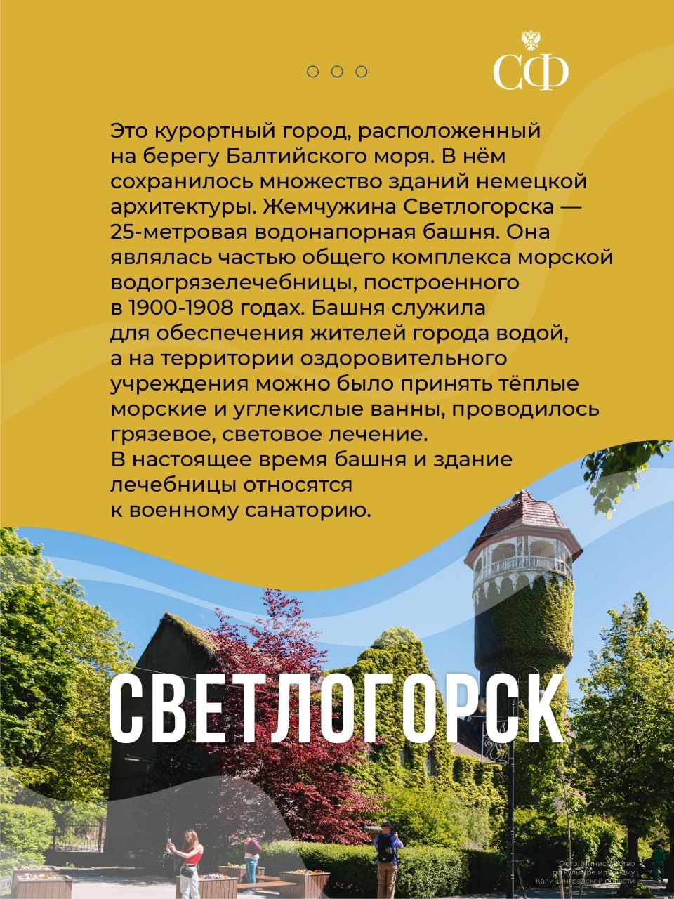 В Совете Федерации проходят Дни Калининградской области