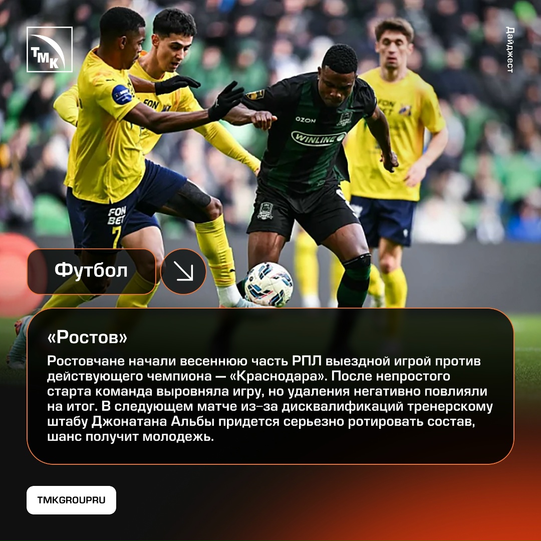 Спортивная неделя в регионах выдалась непростой, ТМК традиционно поддерживает команды и освещает главные события.