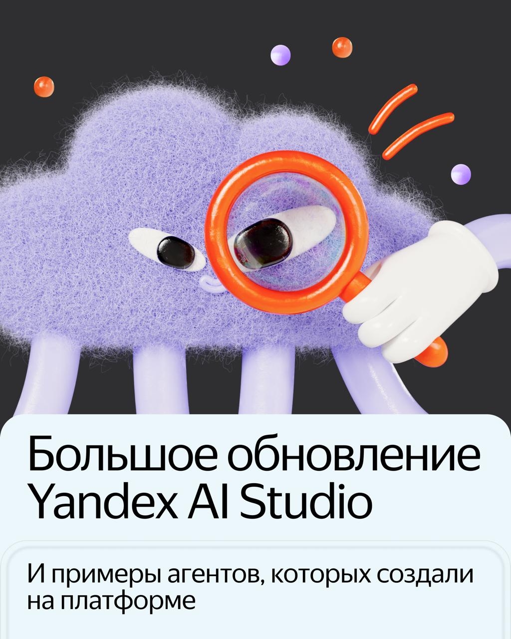 ИИ-агенты, которых российские компании создали на платформе Yandex AI Studio, консультируют клиентов, обрабатывают документы, подбирают недвижимость,…