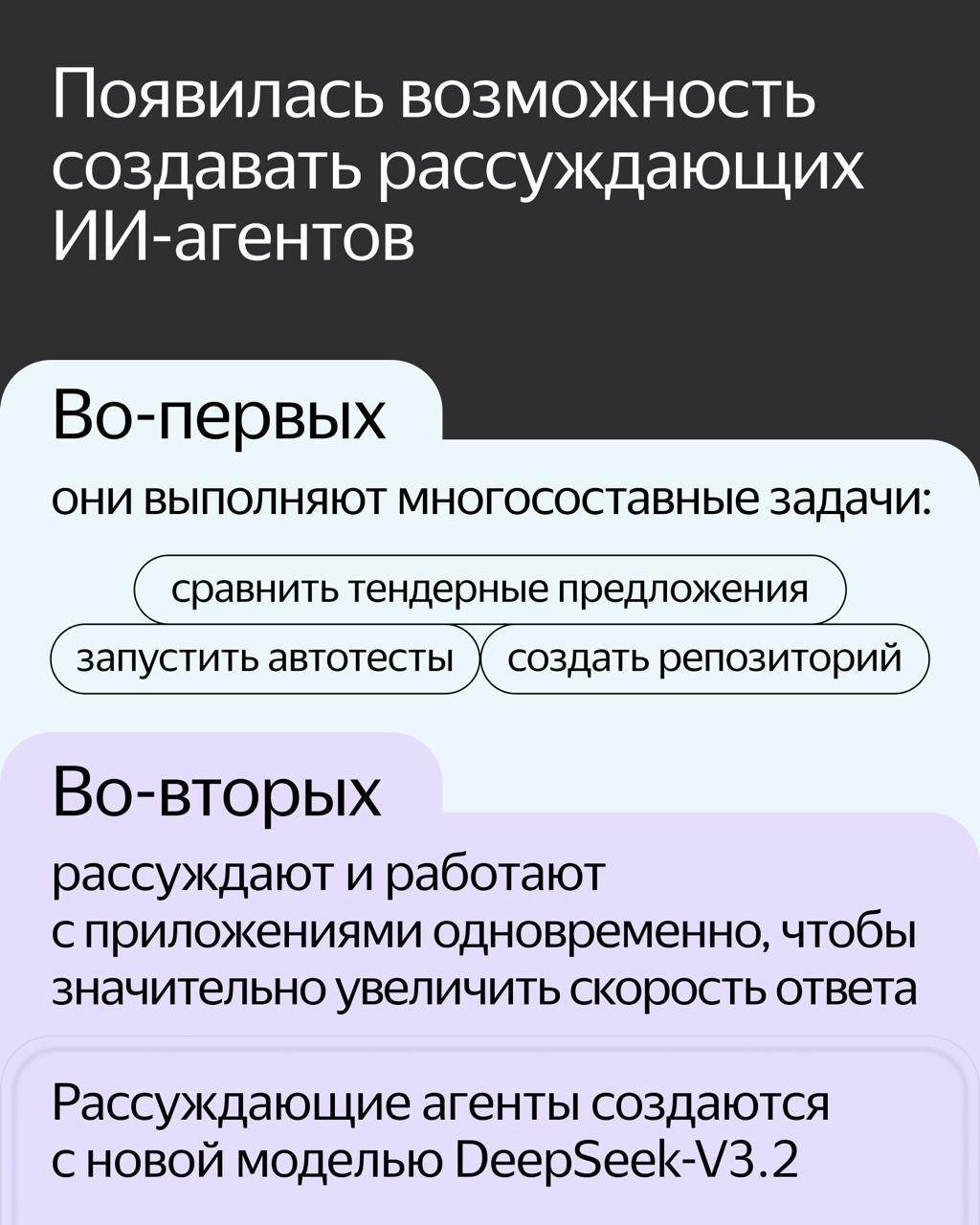 ИИ-агенты, которых российские компании создали на платформе Yandex AI Studio, консультируют клиентов, обрабатывают документы, подбирают недвижимость,…