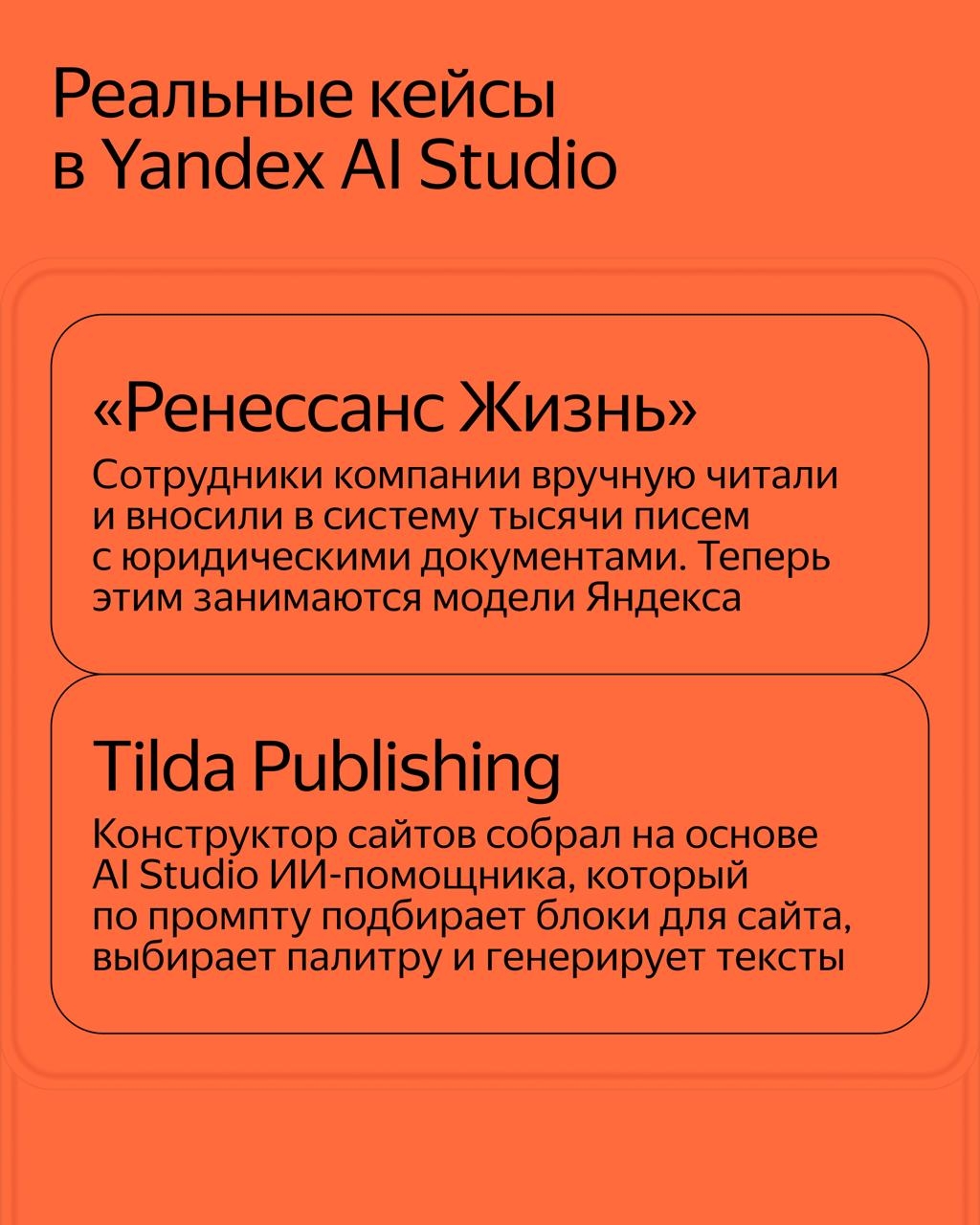 ИИ-агенты, которых российские компании создали на платформе Yandex AI Studio, консультируют клиентов, обрабатывают документы, подбирают недвижимость,…