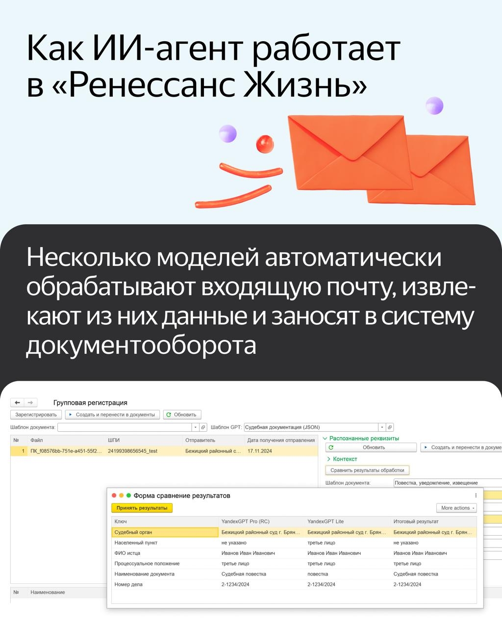 ИИ-агенты, которых российские компании создали на платформе Yandex AI Studio, консультируют клиентов, обрабатывают документы, подбирают недвижимость,…