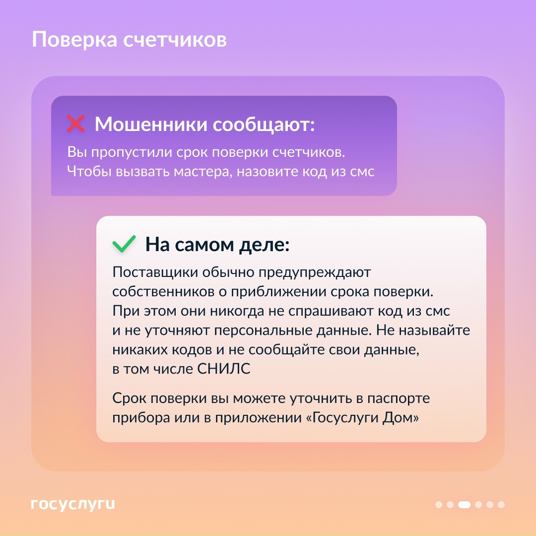 Замена счетчиков, долги и домофон: как мошенники обманывают владельцев жилья