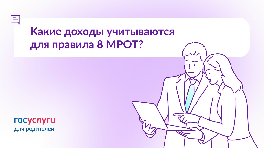 Получаю только пособия и алименты. Входят ли эти доходы в лимит 8 МРОТ для единого пособия?