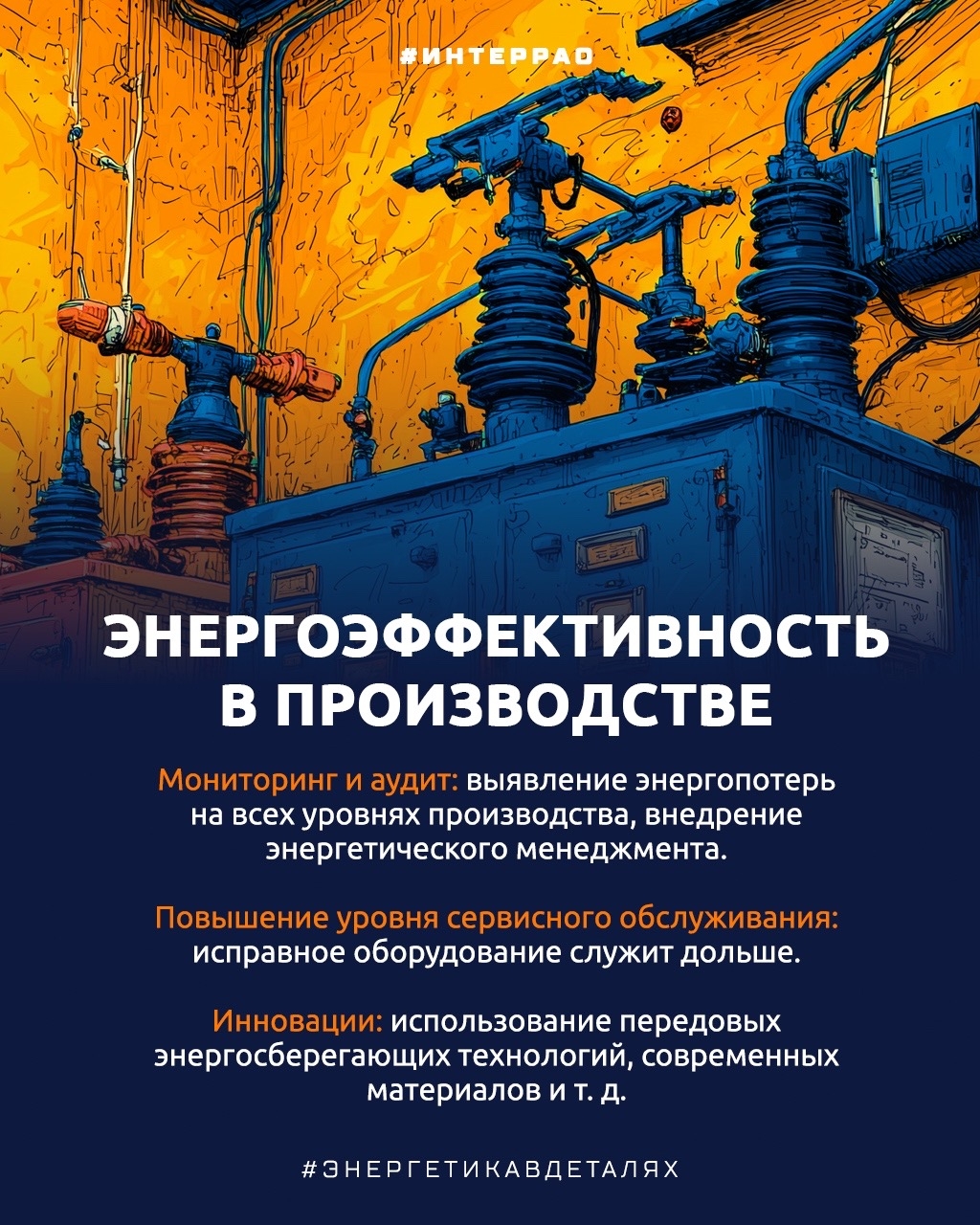 5 марта — Всемирный день энергоэффективности Настоящая энергоэффективность — это комфорт с умом. Мы используем меньше ресурсов благодаря технологиям и привычкам