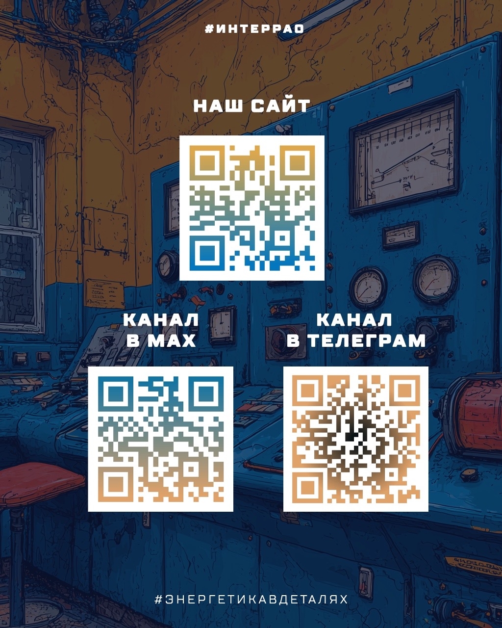 5 марта — Всемирный день энергоэффективности Настоящая энергоэффективность — это комфорт с умом. Мы используем меньше ресурсов благодаря технологиям и привычкам