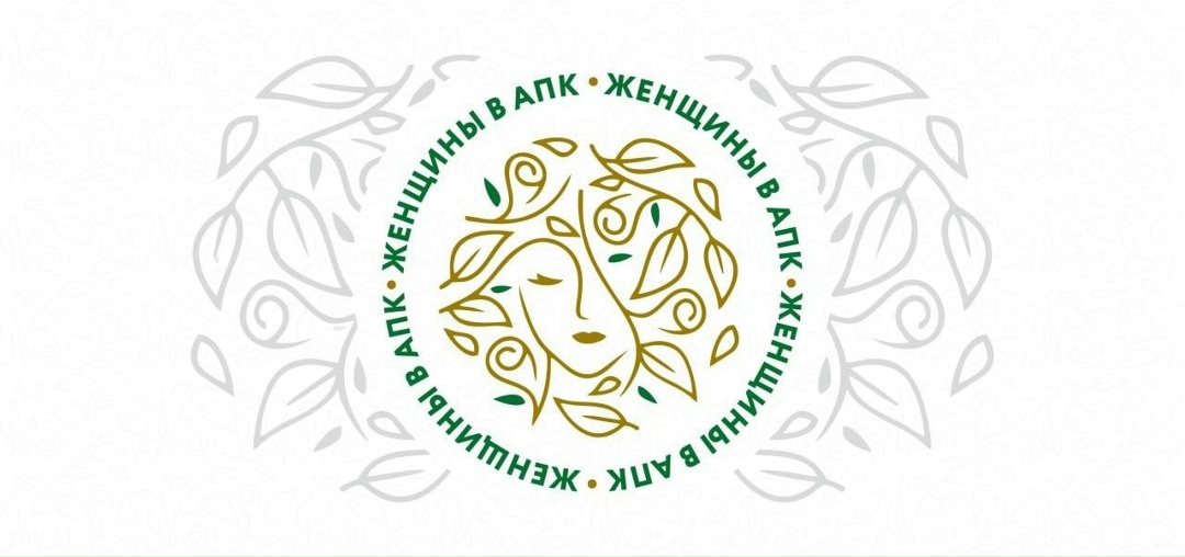 Конкурс «Женщины в АПК» в этом году охватит >30 регионов