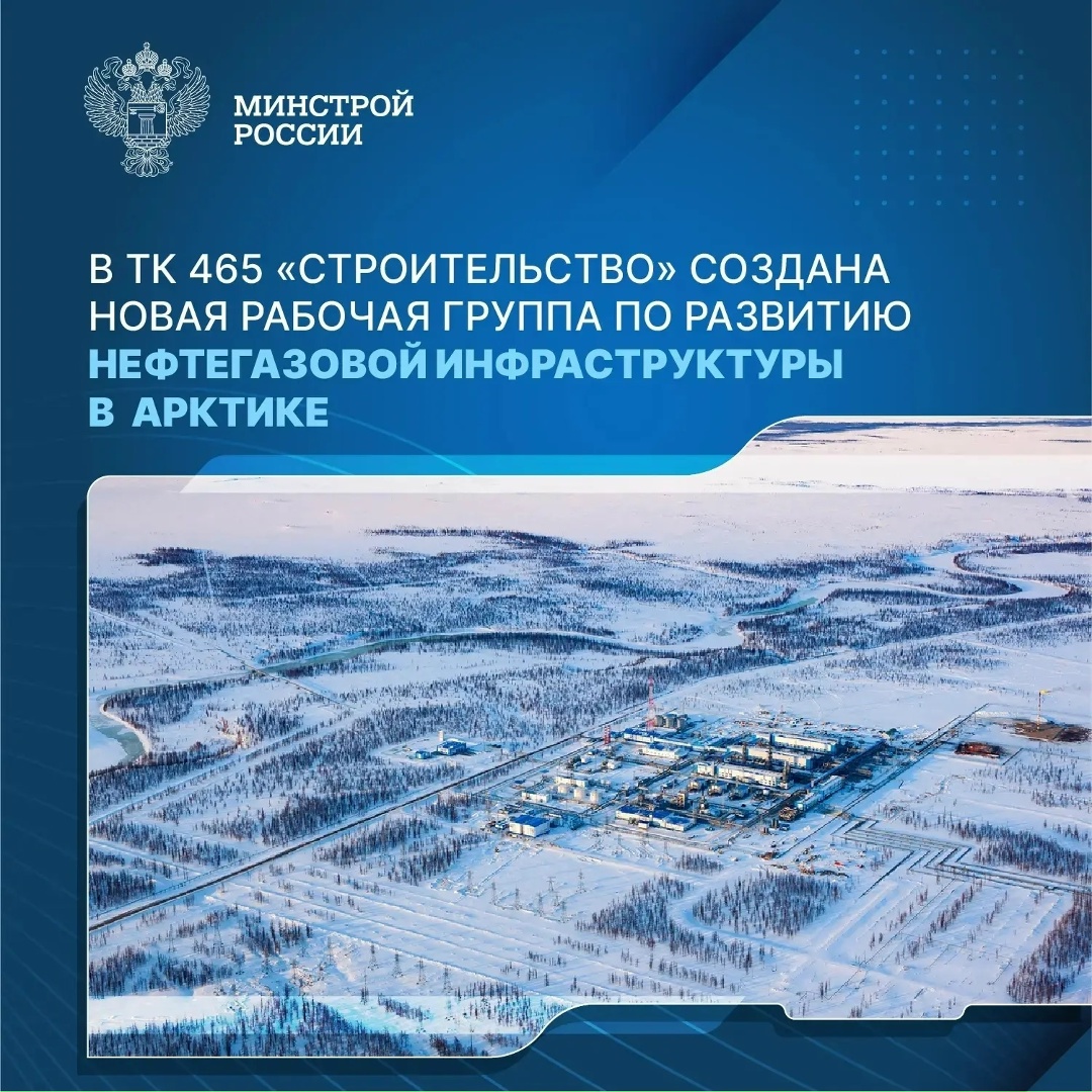 Председатель ТК 465 «Строительство», заместитель Министра строительства и ЖКХ РФ Сергей Музыченко утвердил состав Рабочей группы 13