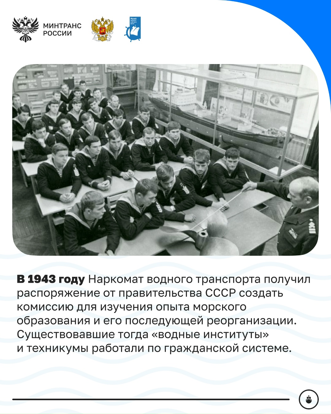 С Днем мореходных и высших мореходных училищ!