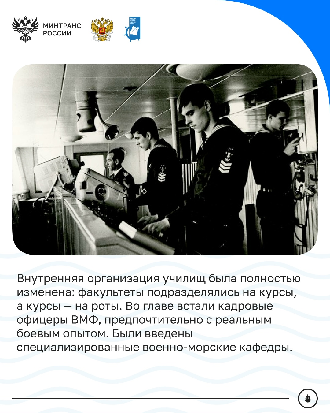 С Днем мореходных и высших мореходных училищ!