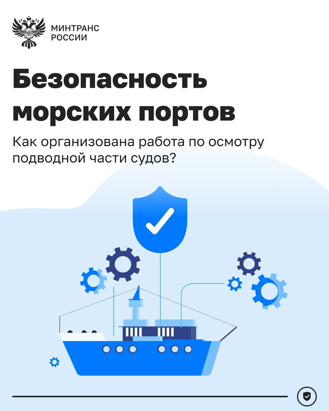 Почти 6,5 тыс. судов прошли подводный осмотр на наличие угроз в 2025–2026 годах
