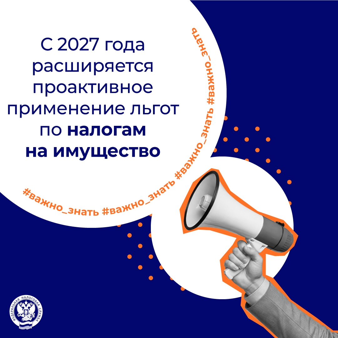 Какие приказы ФНС России расширяют проактивное применение налоговых льгот