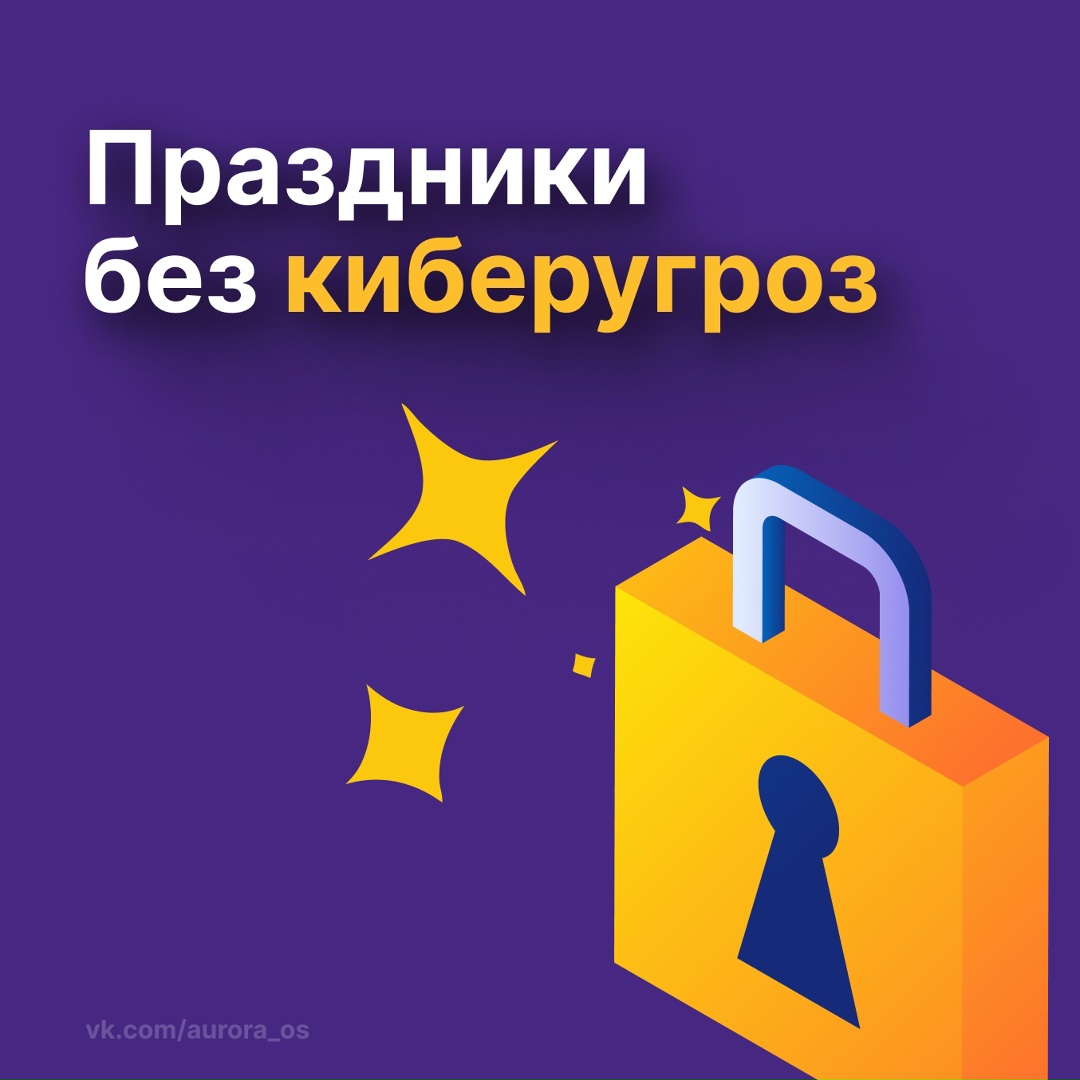 В предпраздничной суете особенное «настроение» ловят мошенники. Популярные схемы мошенников и как на них не попасться: