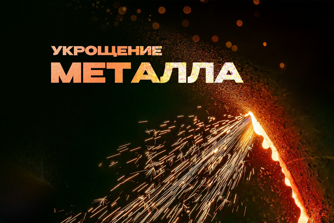 Железо не горит в обычных условиях: спичка его не берет