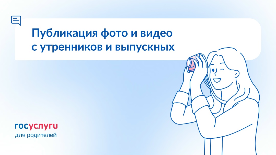 Фото с детских праздников: когда можно размещать в публичном доступе