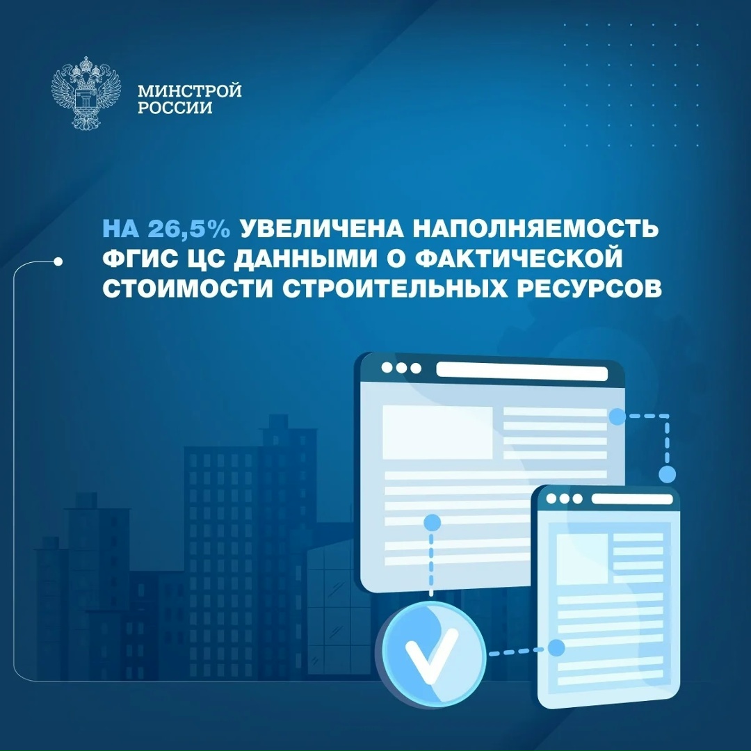 В федеральной государственной информационной системе ценообразования в строительстве ФГИС ЦС продолжается ежеквартальное размещение информации о сметных ценах…