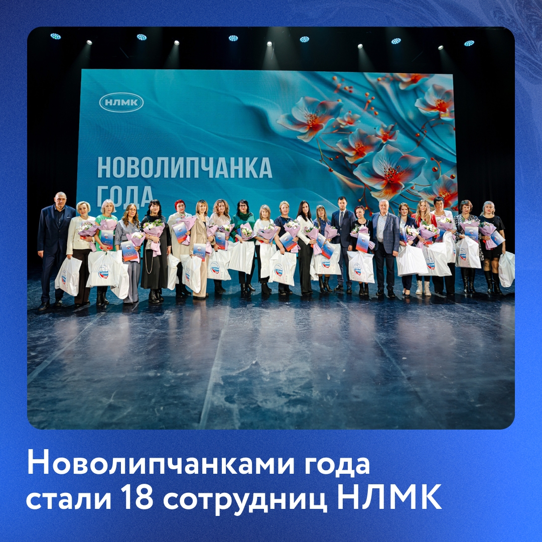 На нашем комбинате выбрали «Новолипчанку года»