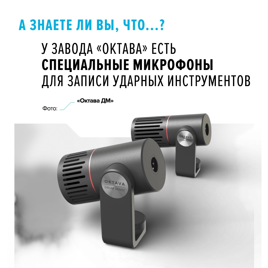 Динамические инструментальные микрофоны — сейчас не редкость, однако российских производителей все еще мало