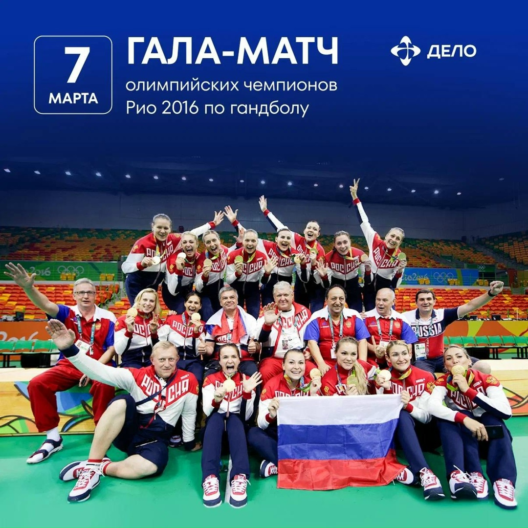 Праздник весны и гандбола: олимпийский состав снова в игре