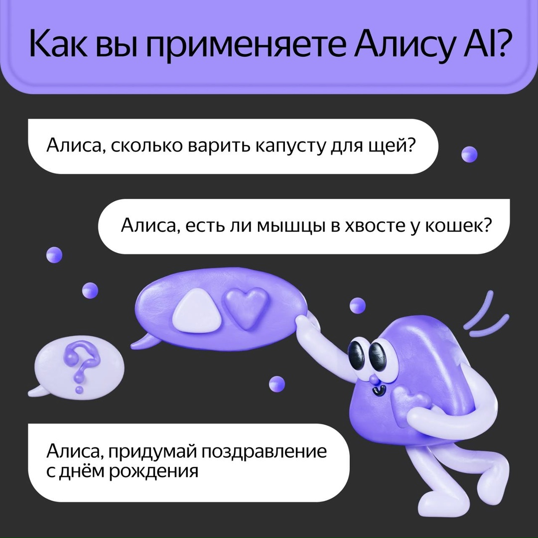 Кажется, чат с Алисой AI видел уже всё. Аналитики Яндекса изучили обезличенные запросы пользователей и выяснили, с чем люди чаще всего приходят к нейросети