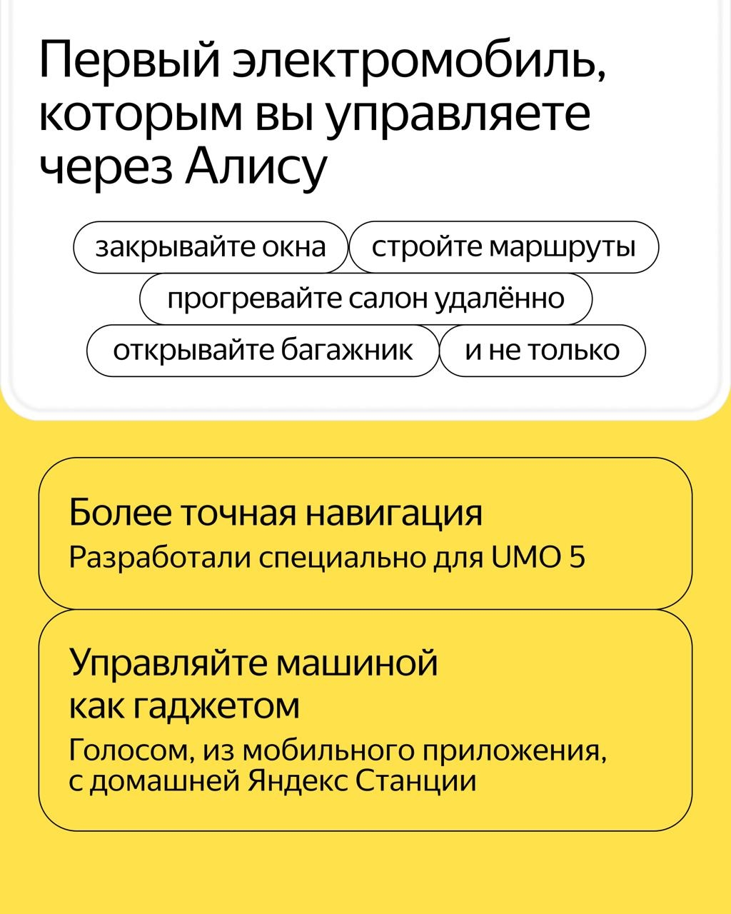 В Москве запустили производство электромобиля UMO 5 с технологиями Яндекса внутри и вокруг авто