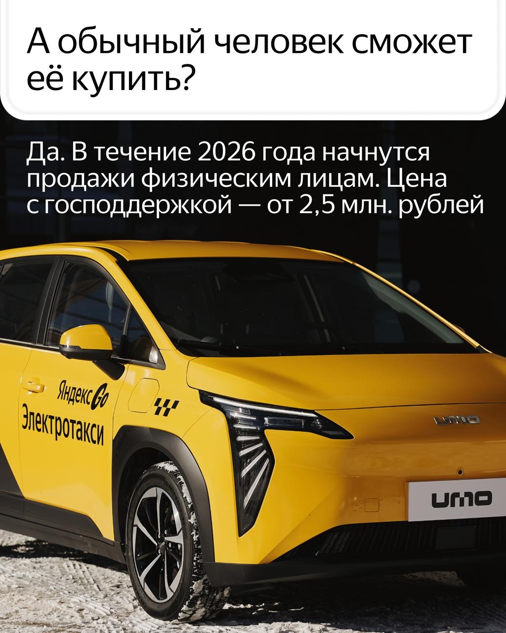 В Москве запустили производство электромобиля UMO 5 с технологиями Яндекса внутри и вокруг авто