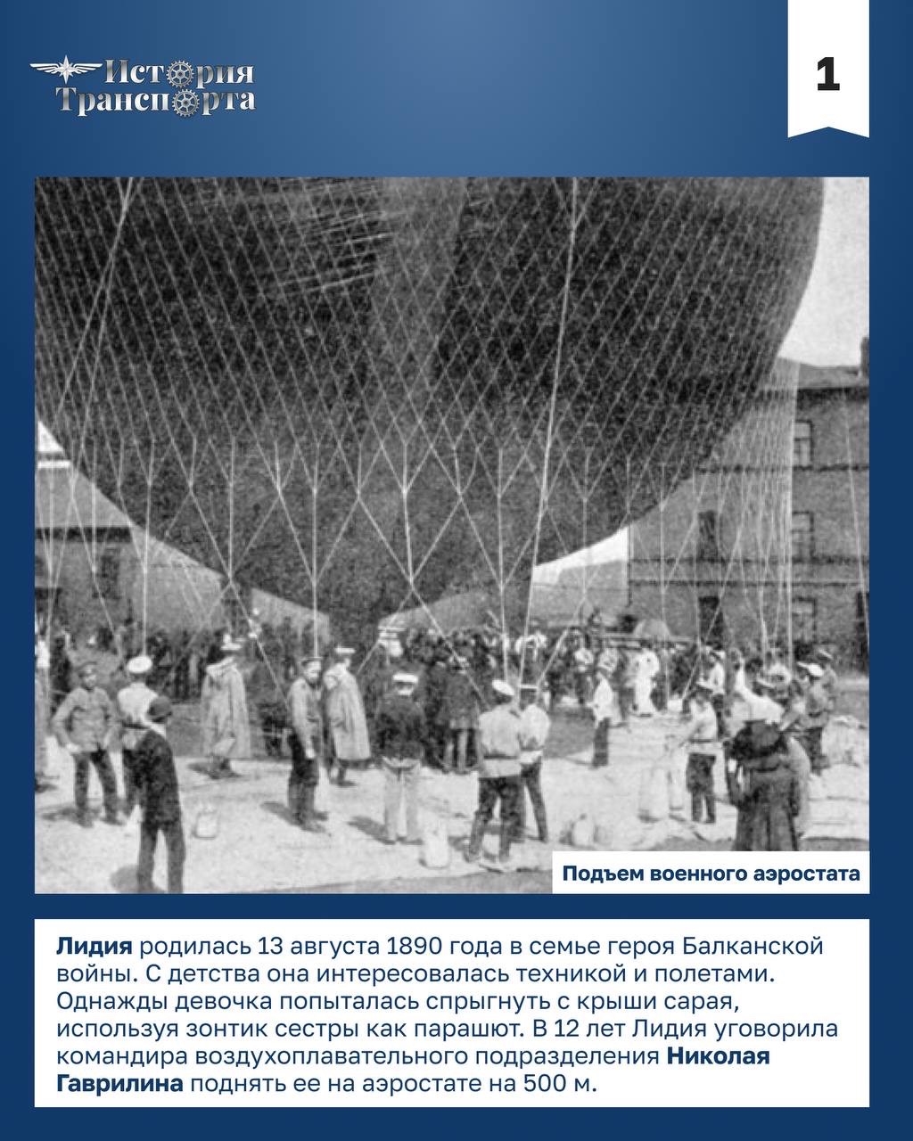 Лидия Зверева: первая летчица в России