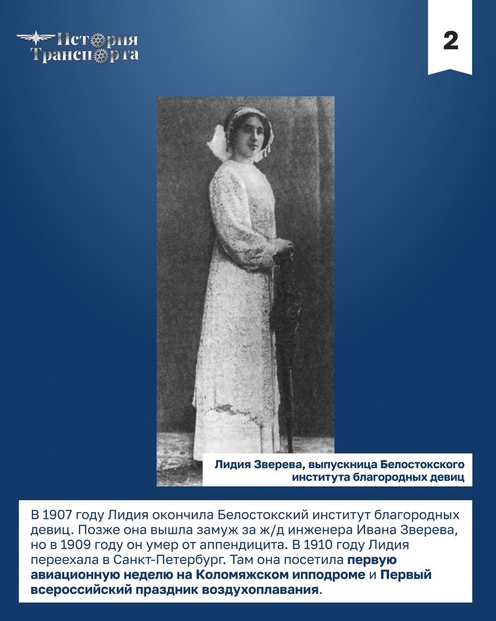 Лидия Зверева: первая летчица в России