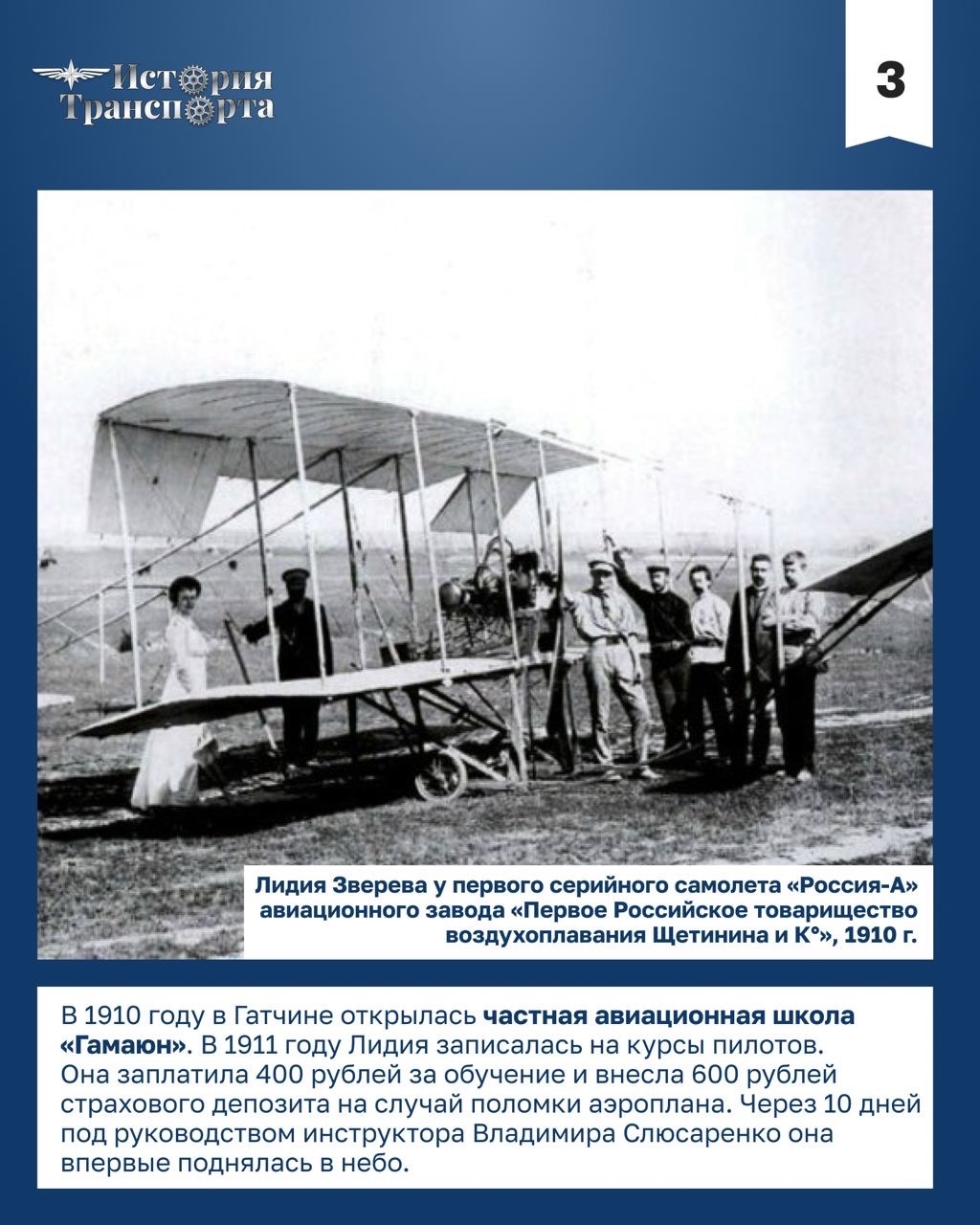 Лидия Зверева: первая летчица в России