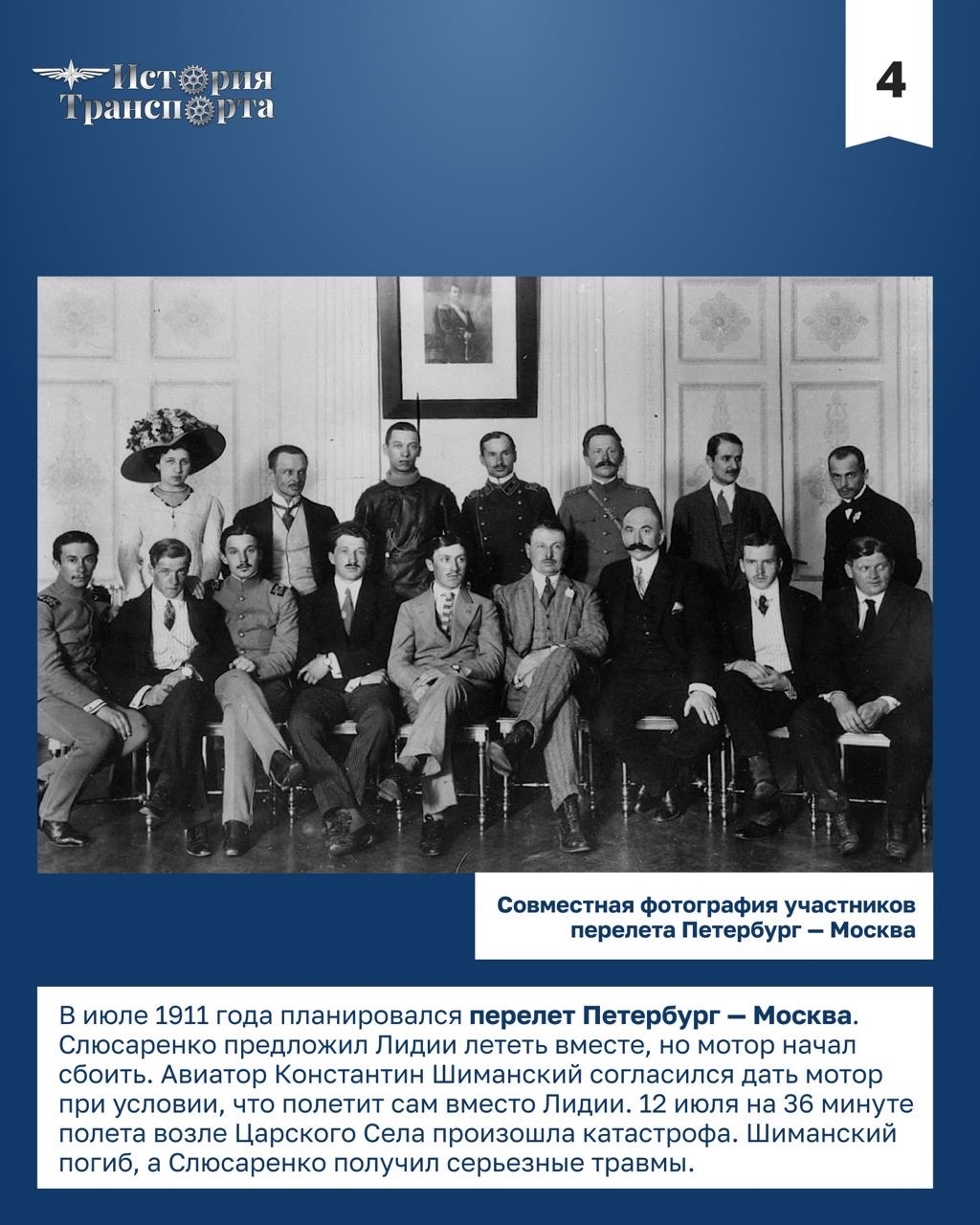 Лидия Зверева: первая летчица в России