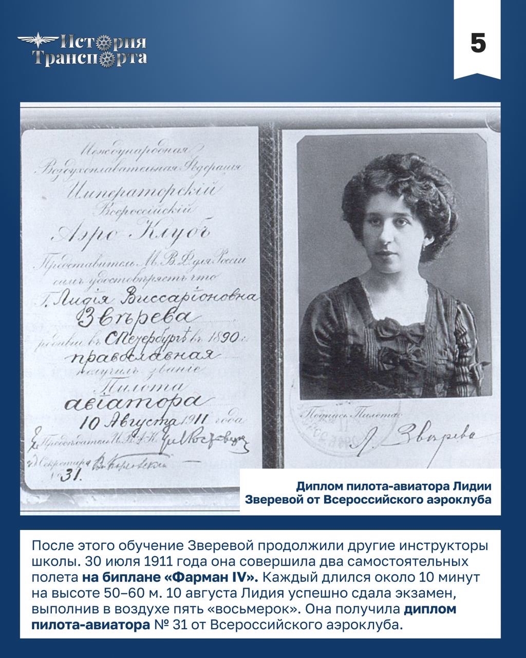 Лидия Зверева: первая летчица в России