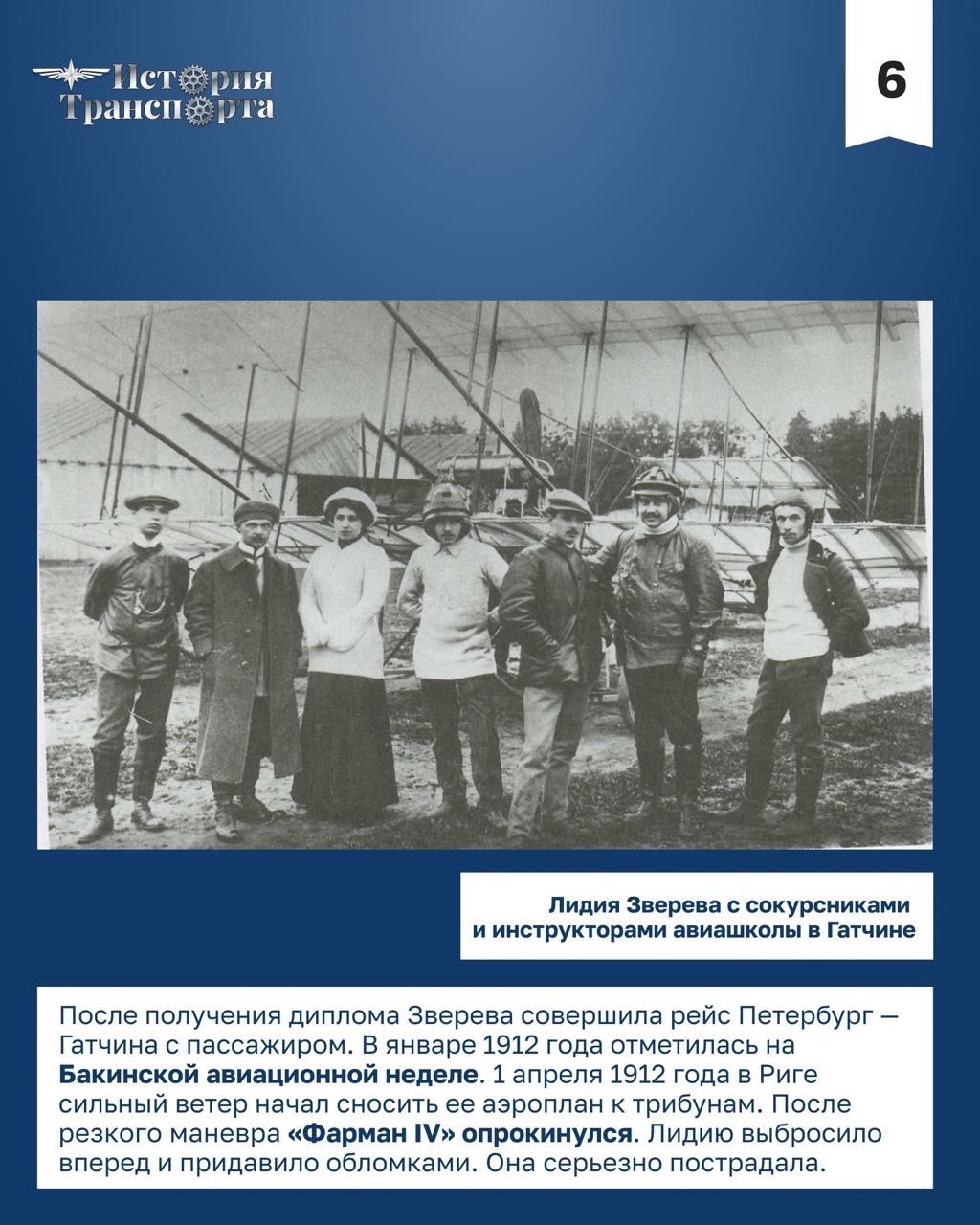 Лидия Зверева: первая летчица в России