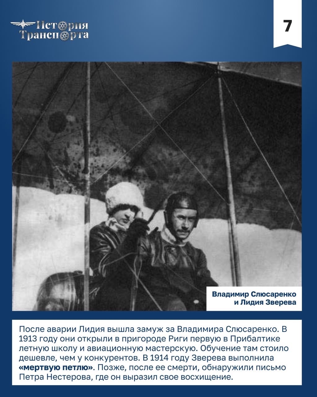 Лидия Зверева: первая летчица в России