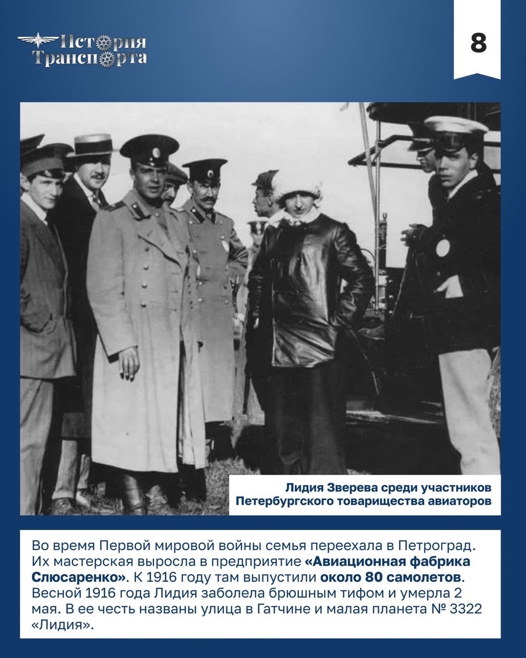 Лидия Зверева: первая летчица в России