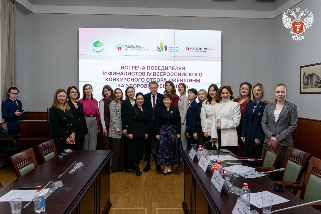 Михаил Мурашко встретился с победительницами и финалистками IV Всероссийского конкурса «Женщины за здоровое общество»