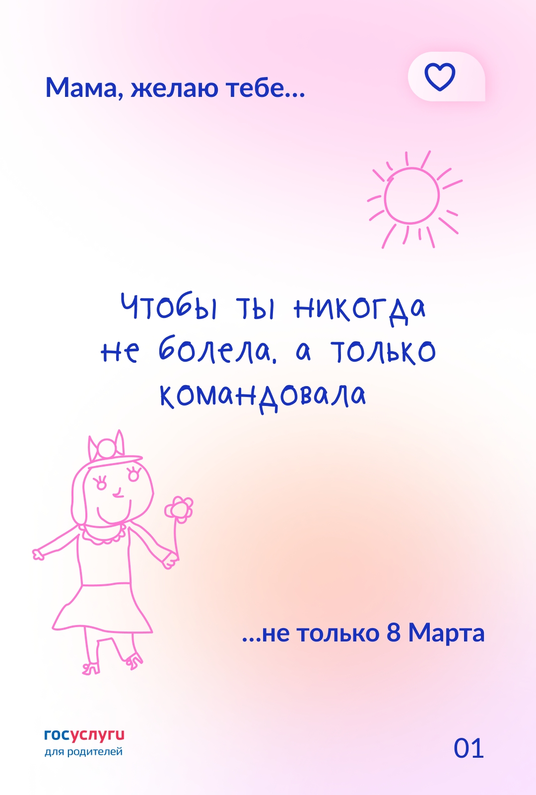 Мамы, низкий вам поклон! 8 Марта вы получаете поздравления и слышите приятные слова. Но вы заслуживаете внимания, благодарности и признательности каждый день.