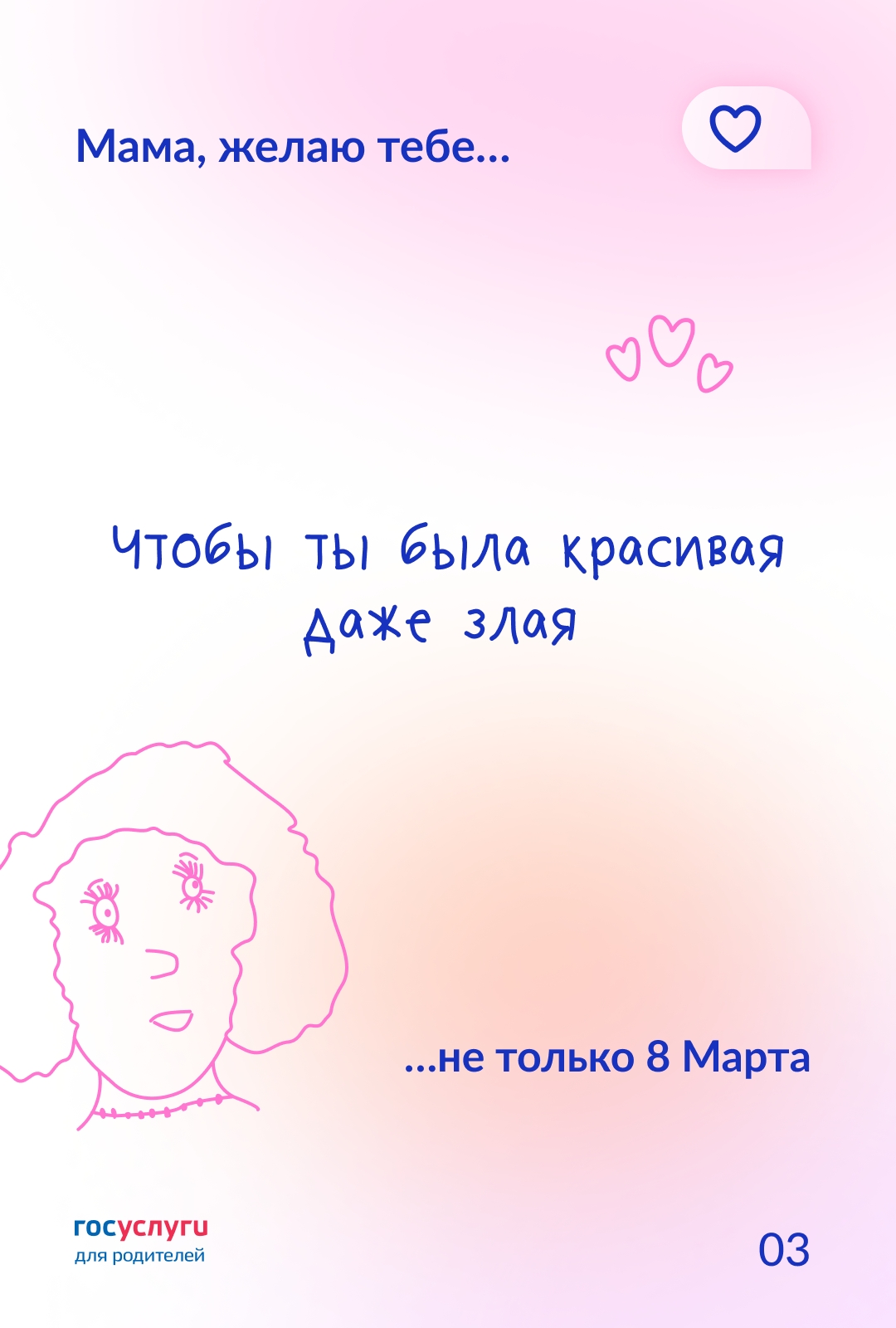 Мамы, низкий вам поклон! 8 Марта вы получаете поздравления и слышите приятные слова. Но вы заслуживаете внимания, благодарности и признательности каждый день.