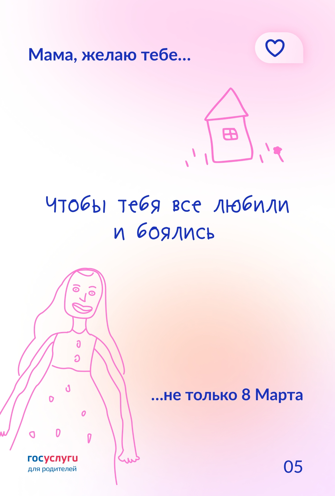 Мамы, низкий вам поклон! 8 Марта вы получаете поздравления и слышите приятные слова. Но вы заслуживаете внимания, благодарности и признательности каждый день.