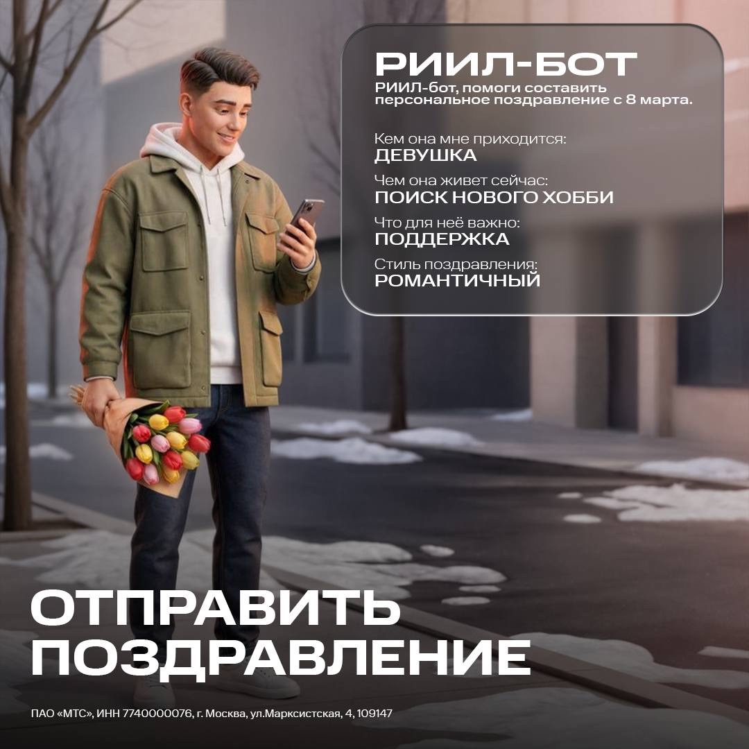 8 марта — день, когда хочется всё сделать идеально: написать красивое поздравление, придумать необычное свидание и выглядеть на все сто.