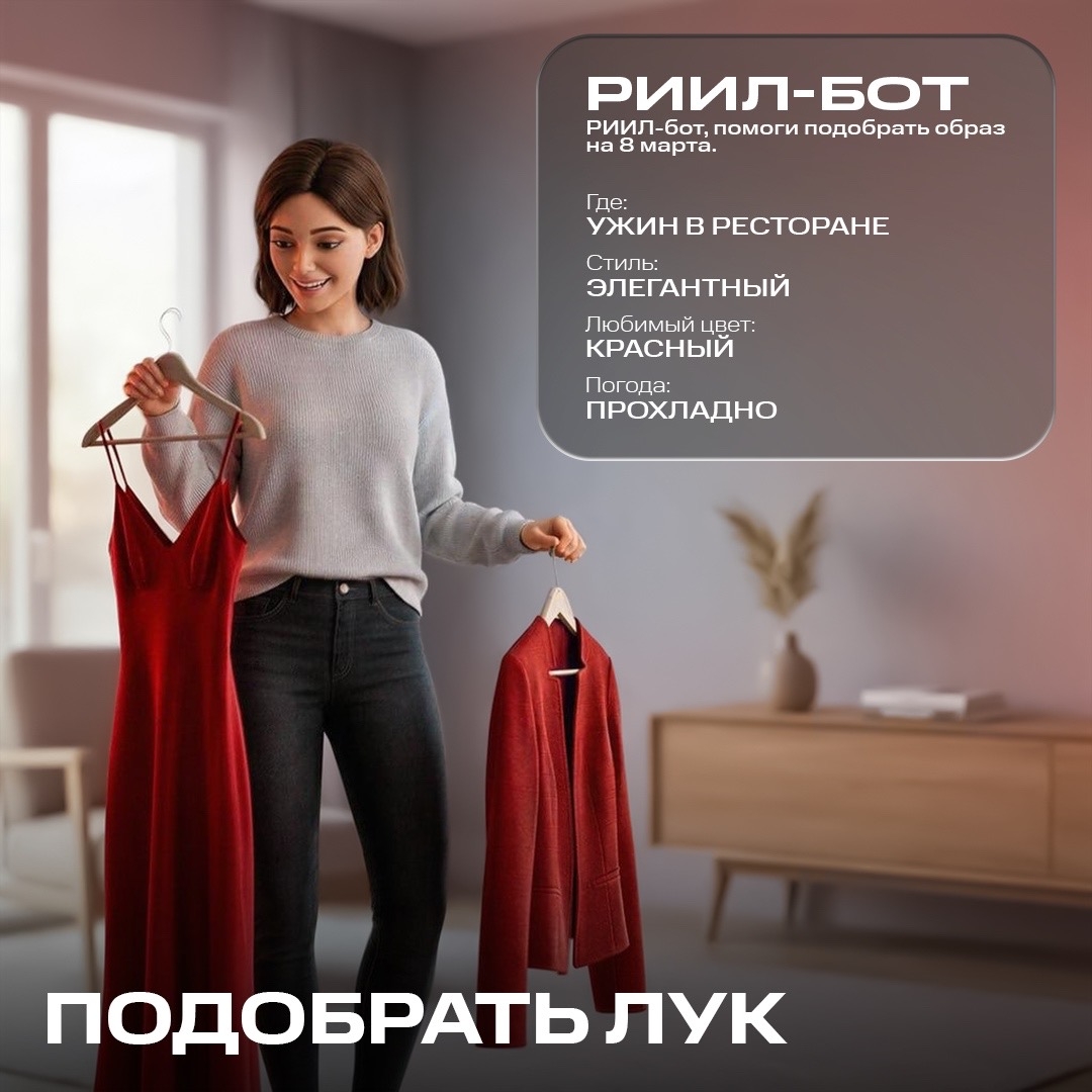 8 марта — день, когда хочется всё сделать идеально: написать красивое поздравление, придумать необычное свидание и выглядеть на все сто.