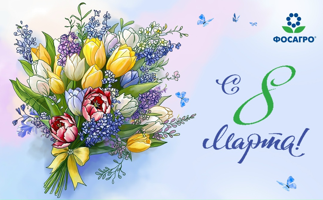 Милые женщины! Примите самые искренние поздравления с Международным женским днём!