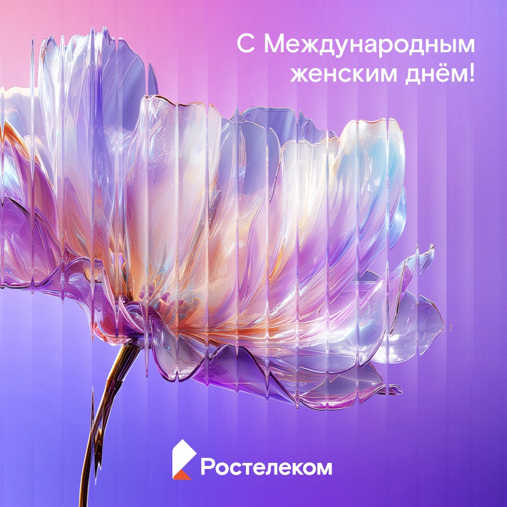 Дорогие женщины! Сегодня — ваш день.