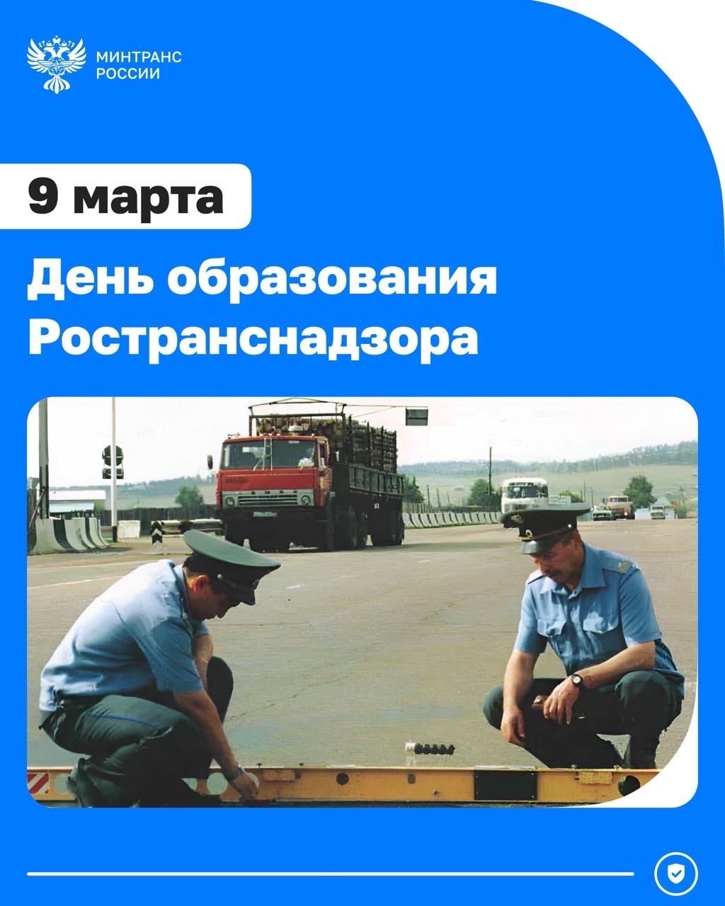 22 года Ространснадзору 9 марта 2004 года была создана Федеральная служба по надзору в сфере транспорта – ведомство, которое обеспечивает контроль на…