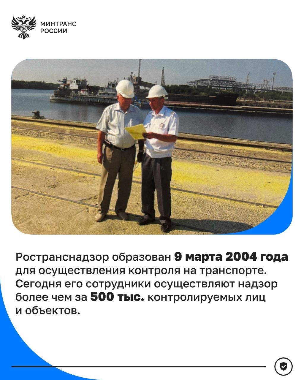 22 года Ространснадзору 9 марта 2004 года была создана Федеральная служба по надзору в сфере транспорта – ведомство, которое обеспечивает контроль на…