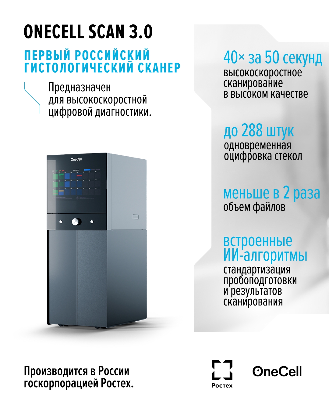 Знакомим вас не просто со сканером, а с целой уникальной экосистемой для быстрой цифровой диагностики.