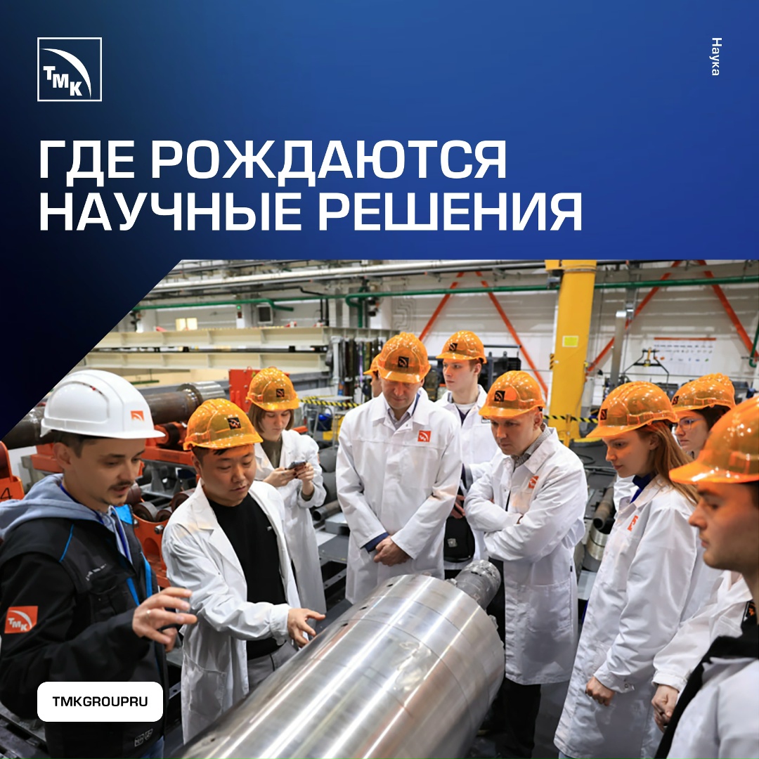 ТМК открыла двери науки ТМК в рамках Десятилетия науки и технологий провела экскурсии в Научно-техническом центре в Москве ко Дню российской науки