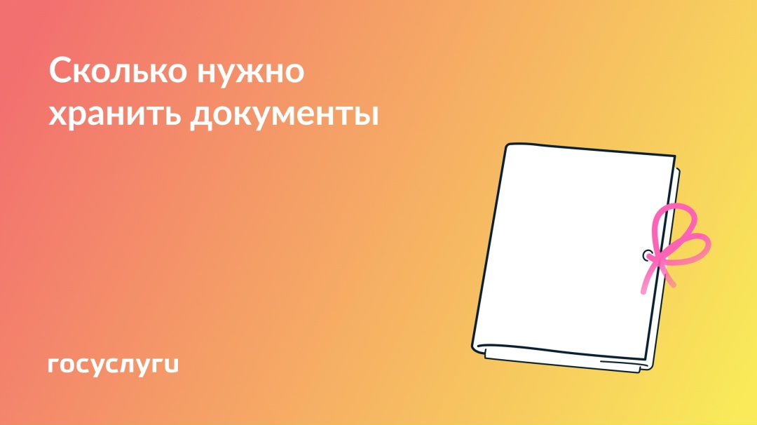 Периоды хранения документов Налоговые и финансовые документы Налоговые документы — 4 года Кассовые чеки для возврата товара — 14 дней Документы на покупку…