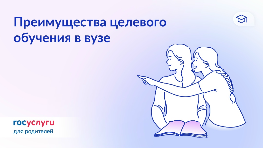 Как поступить в вуз в рамках целевого обучения