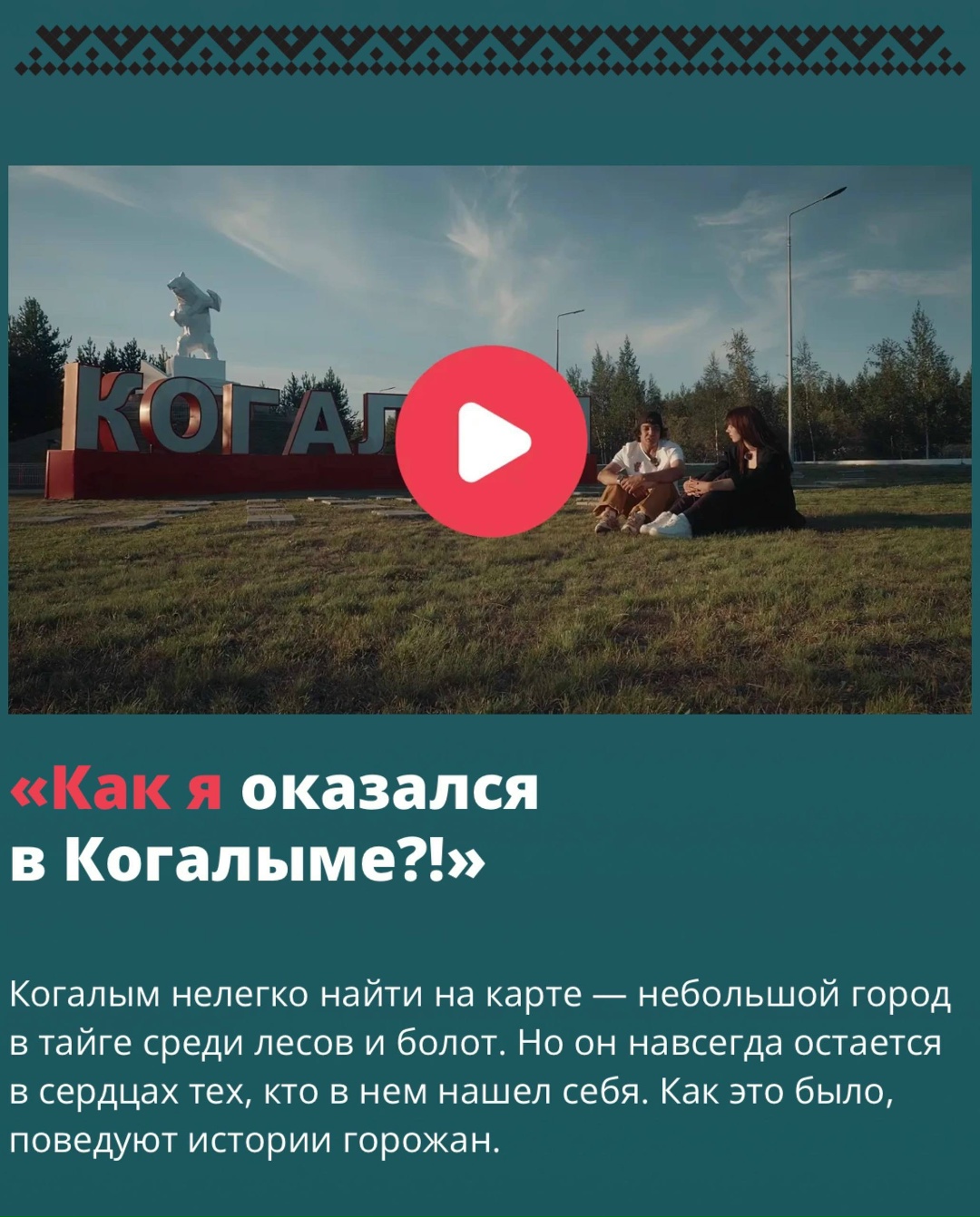 На сайте Коммерсанта: презентация документальных фильмов студенток ВГИКа «Поехали в Когалым»: